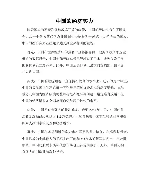 中国的经济实力