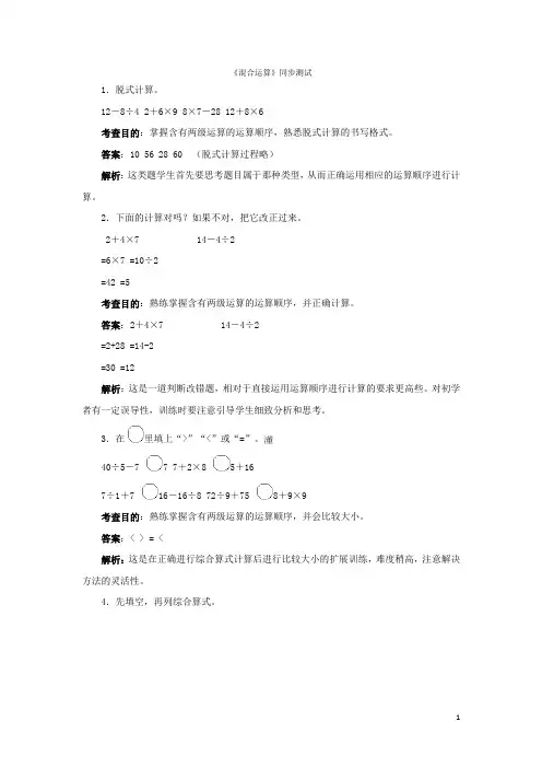 二年级下数学同步测试-混合运算(含答案解析)-人教新课标 (2)
