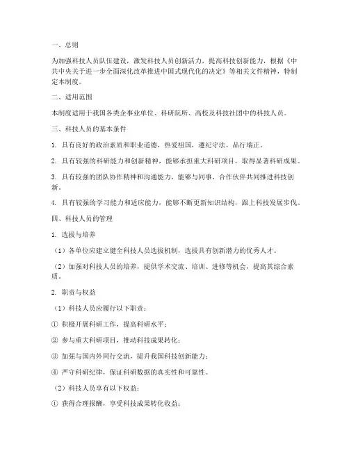 科技人员的管理制度