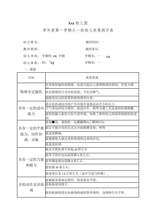 幼儿园大班孩子成长测评表