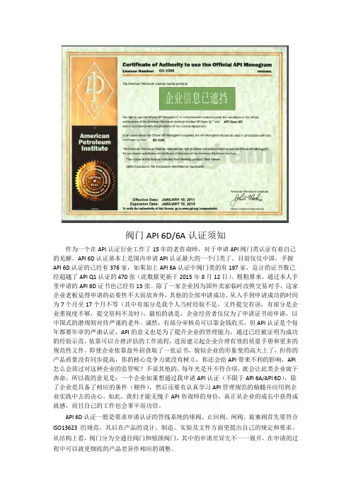 阀门API 6D 6A认证须知