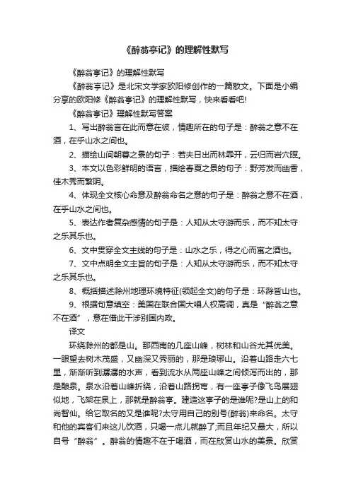 《醉翁亭记》的理解性默写