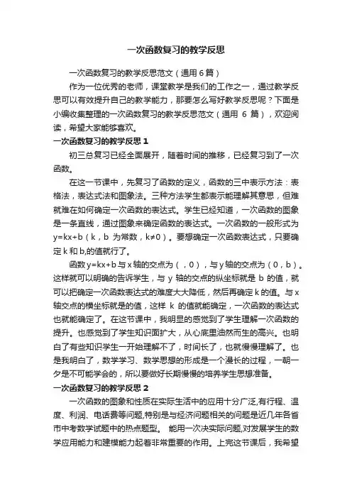 一次函数复习的教学反思