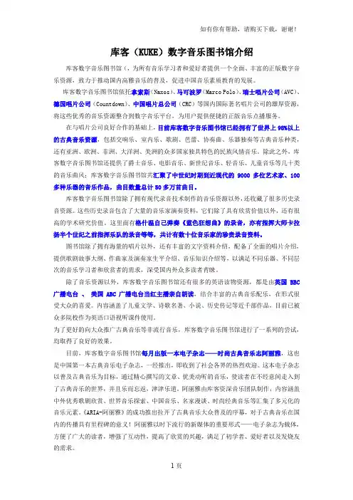 库客KUKE数字音乐图书馆介绍