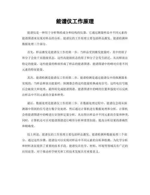 能谱仪工作原理