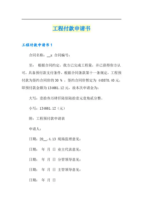 工程付款申请书