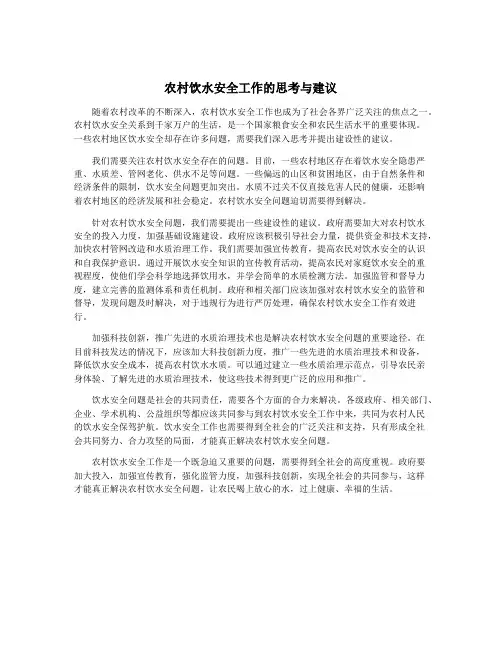 农村饮水安全工作的思考与建议