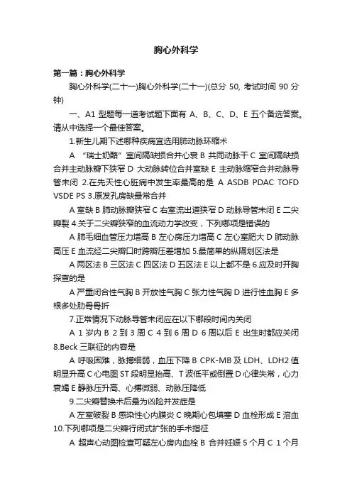胸心外科学