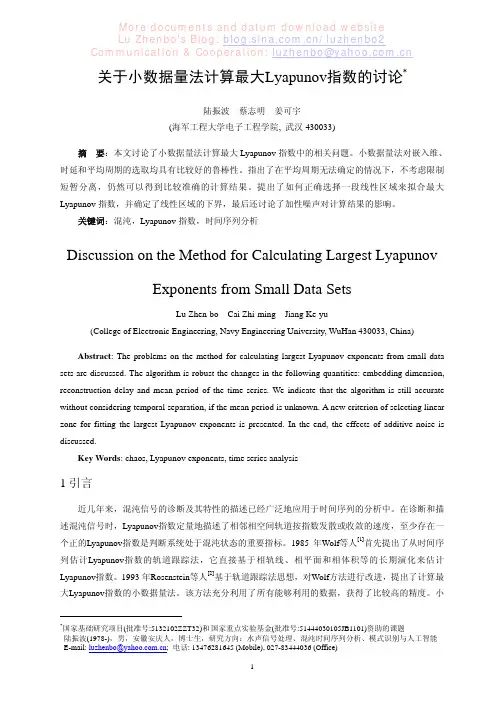 关于小数据量法计算最大Lyapunov指数的讨论