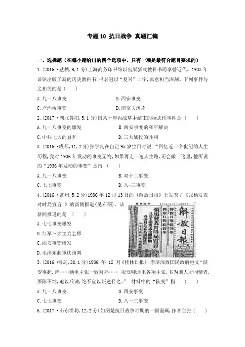 【精品】初中历史中考 抗日战争 真题汇编·全国卷