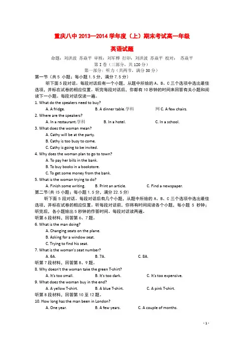 重庆八中高一英语上学期期末考试试题外研社版