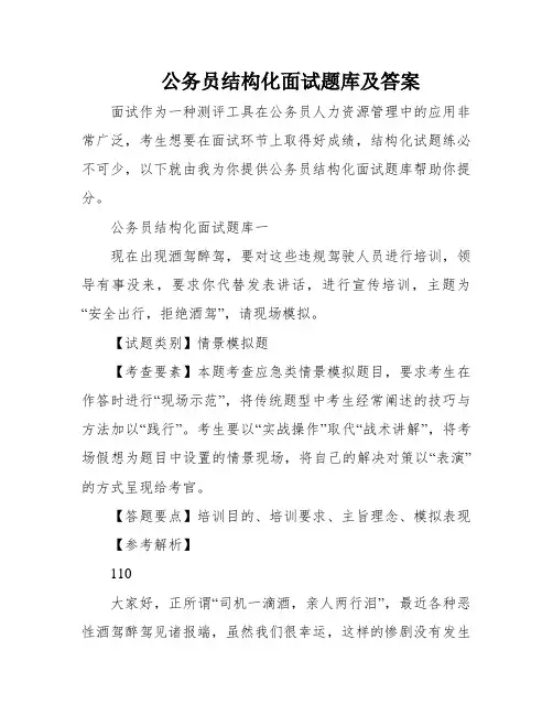 公务员结构化面试题库及答案