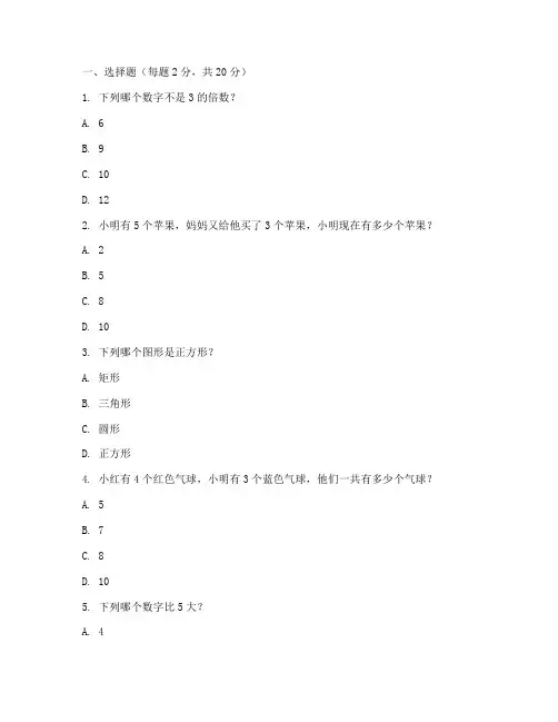 学龄前期末数学试卷打印版