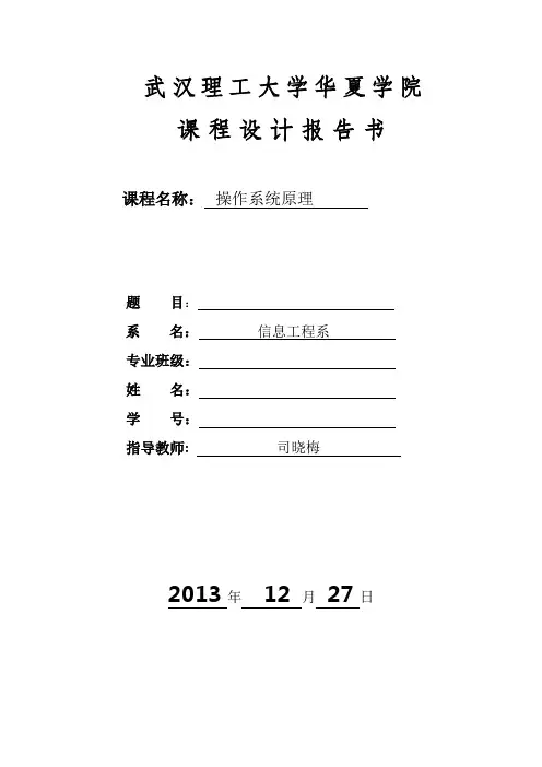 计算机2121OS课程设计任务书