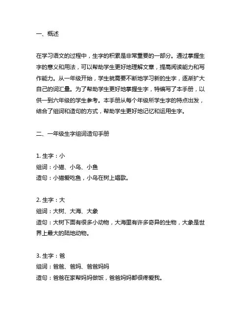 一二三四五六年级 语文生字组词造句手册