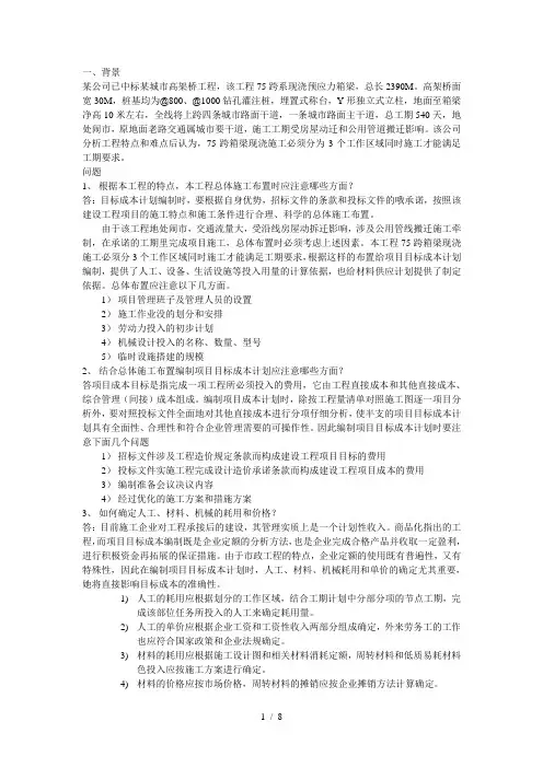 市政公用案例分析题及解答
