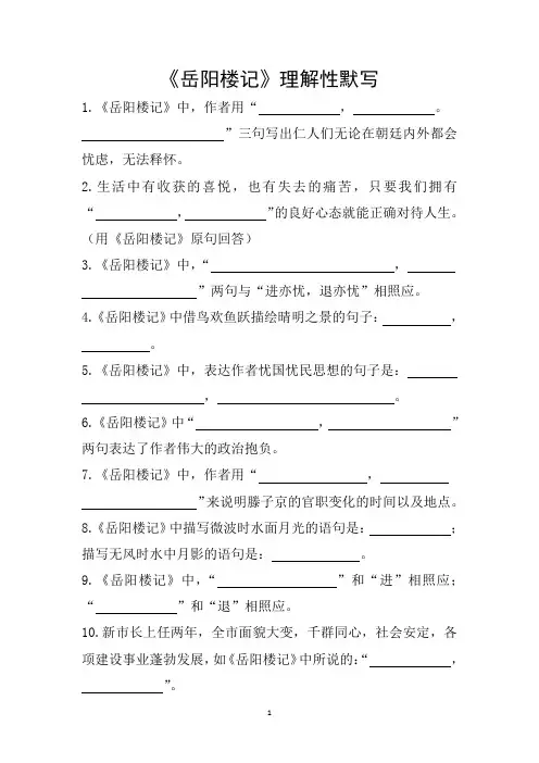 《岳阳楼记》理解性默写(含答案)一