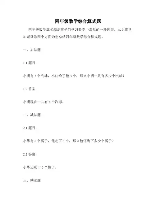 四年级数学综合算式题