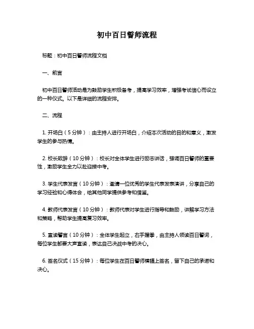 初中百日誓师流程