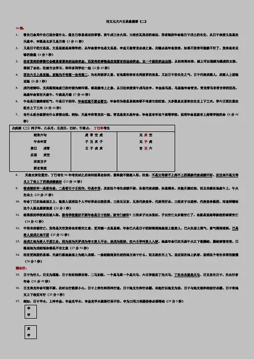 _绝密--刘文元大六壬录象记录(下)