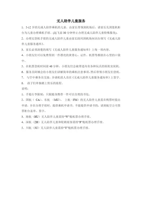 无人陪伴儿童服务