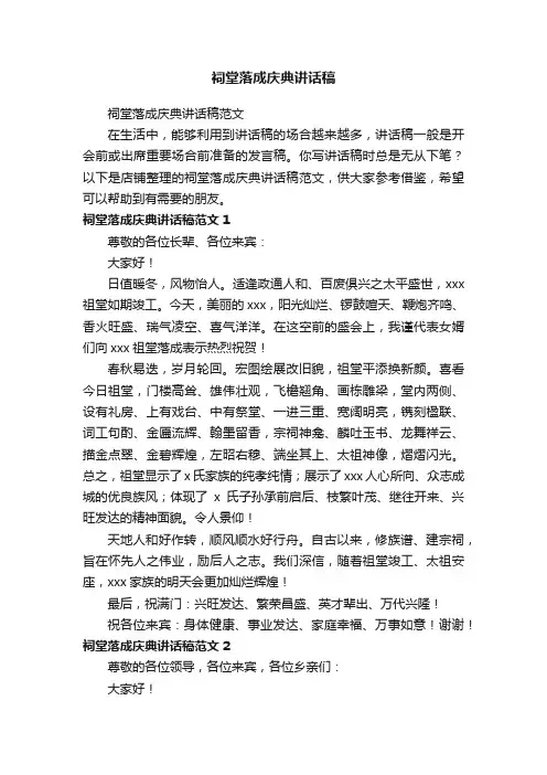 祠堂落成庆典讲话稿