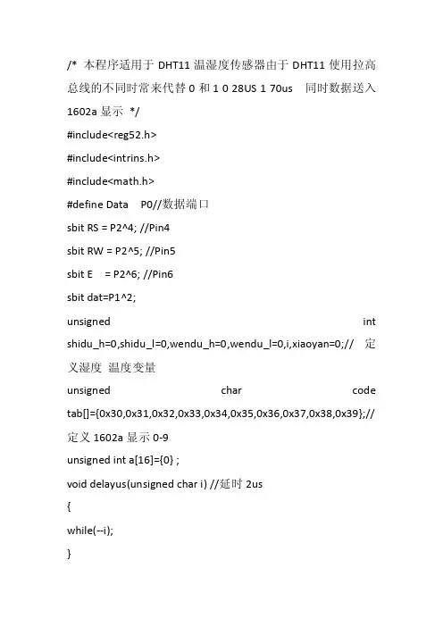 dht11温湿度传感器驱动程序