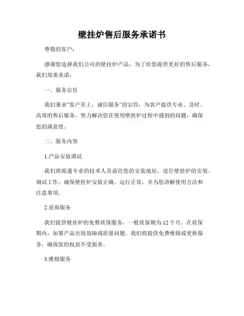 壁挂炉售后服务承诺书