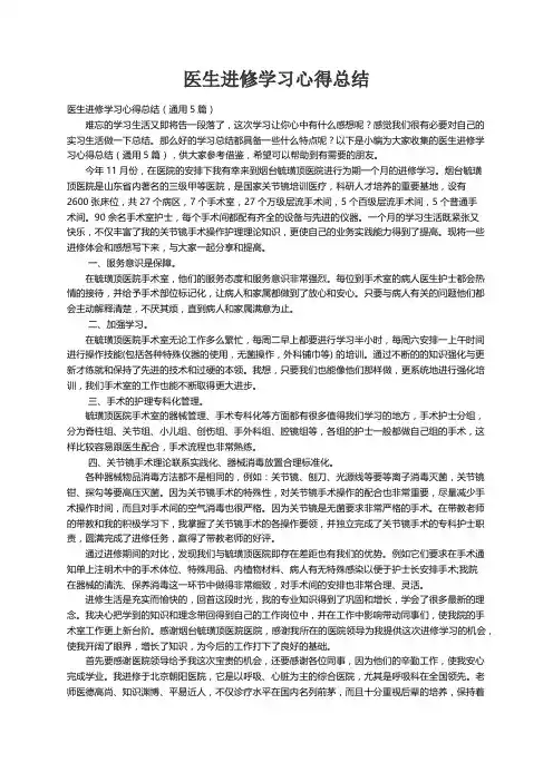 医生进修学习心得总结（通用5篇）