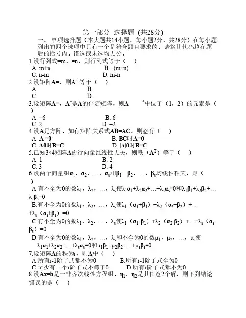 华中科技大学线性代数试题及答案 (1)