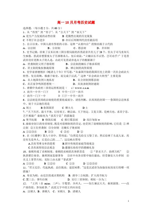 河南省周口中英文学校高一历史10月月考试题