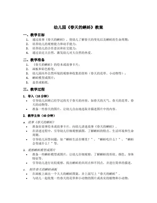 幼儿园《春天的蝌蚪》教案