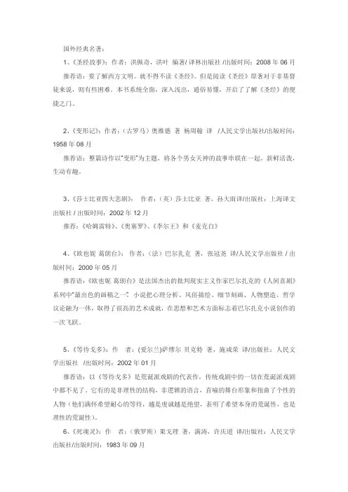 国外经典名著
