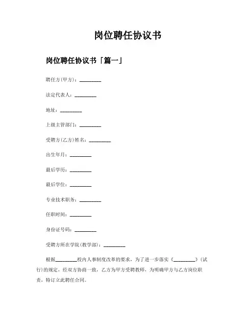 岗位聘任协议书