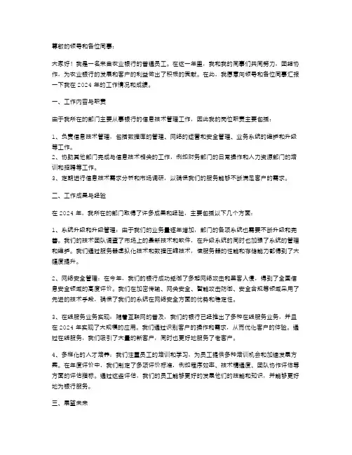 2024年农业银行员工述职报告范文