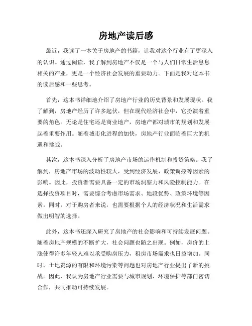房地产读后感
