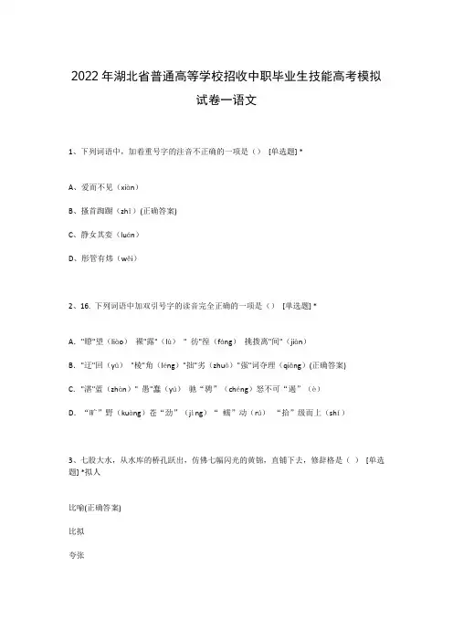 2022年湖北省普通高等学校招收中职毕业生技能高考模拟试卷一语文