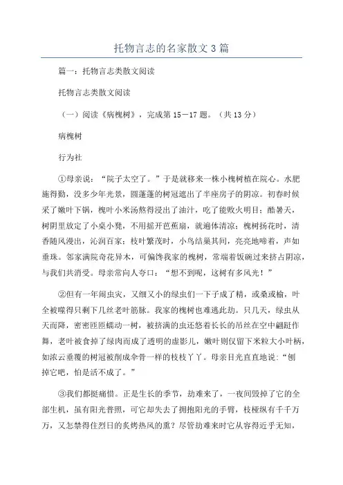 托物言志的名家散文3篇