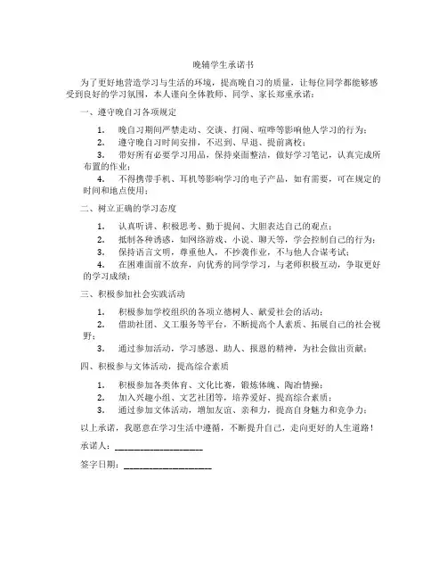 晚辅学生承诺书