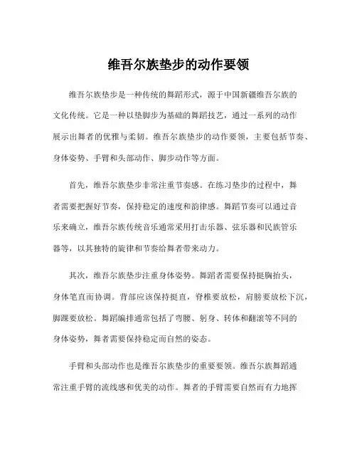 维吾尔族垫步的动作要领