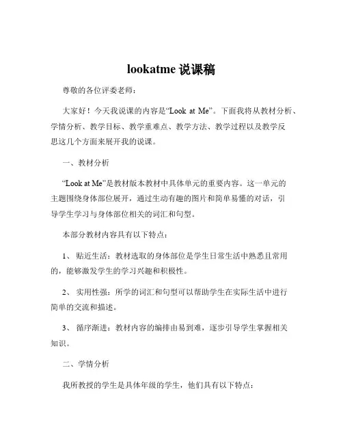 lookatme说课稿