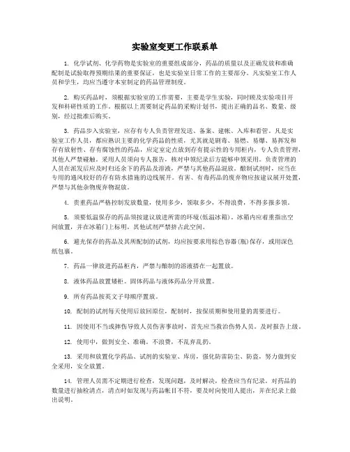 实验室变更工作联系单