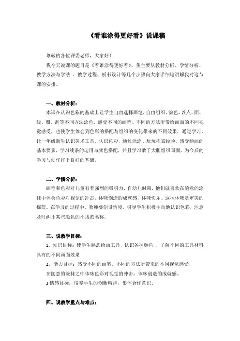 《看谁涂得更好看》说课稿(附教案)