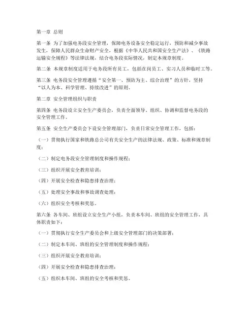 电务段安全规章制度