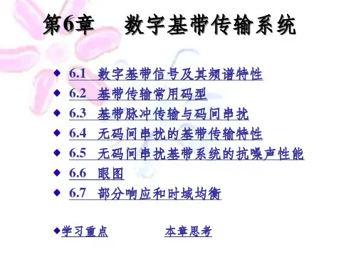 通信原理第6章数字基带传输系统PPT课件