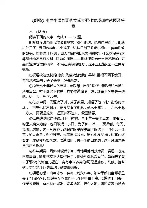 《胡杨》中学生课外现代文阅读强化专项训练试题及答案