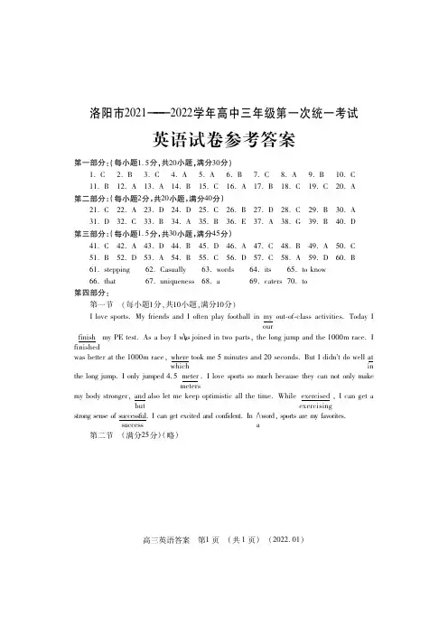 洛阳市2021-2022高三一练英语答案