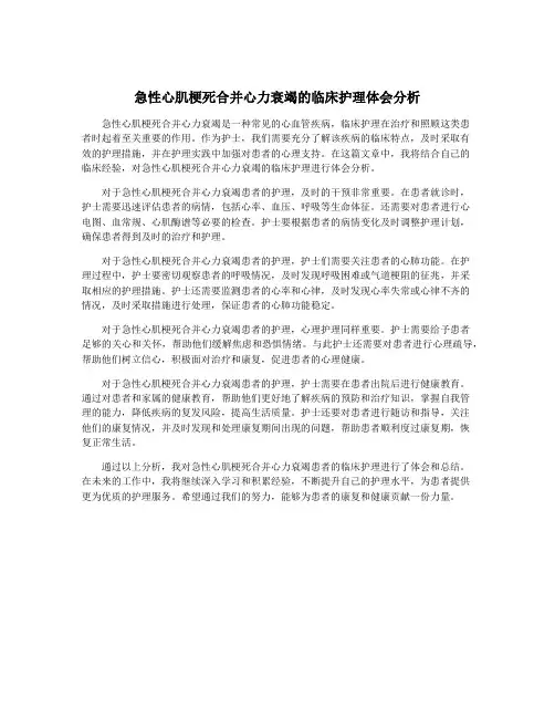急性心肌梗死合并心力衰竭的临床护理体会分析