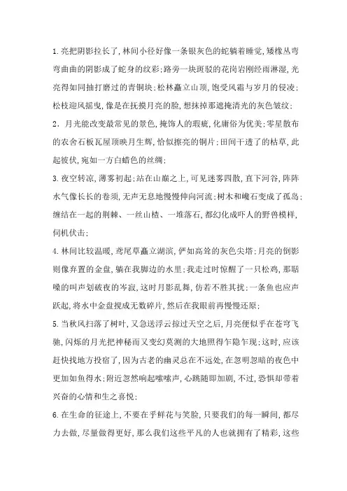优美小短文