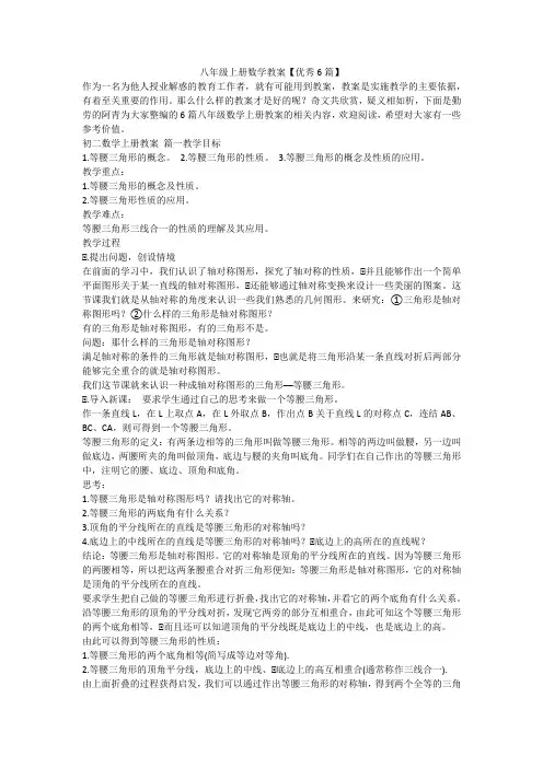 最新-八年级上册数学教案【优秀6篇】